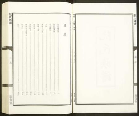 湖南阮氏族谱-阮氏族谱[6卷].pdf电子版预览图2