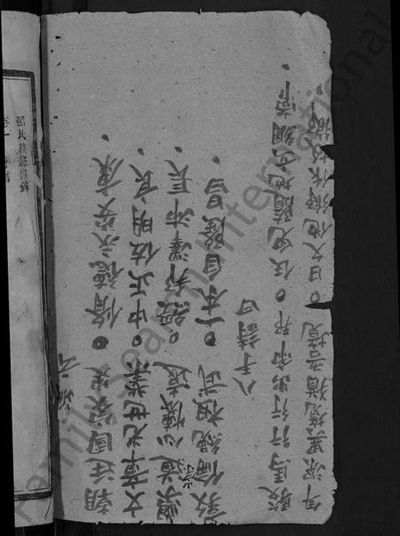 湖南邵氏族谱-临澧邵氏族谱 [10卷].pdf电子版预览图2