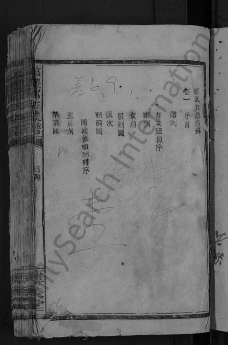 湖南邵氏族谱-临澧邵氏族谱 [10卷].pdf电子版预览图3