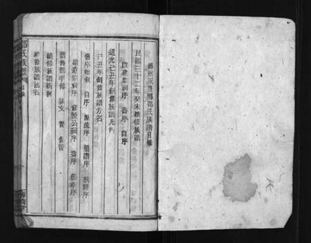 湖南邵氏族谱-邵氏族谱 [不标卷数].pdf电子版预览图2