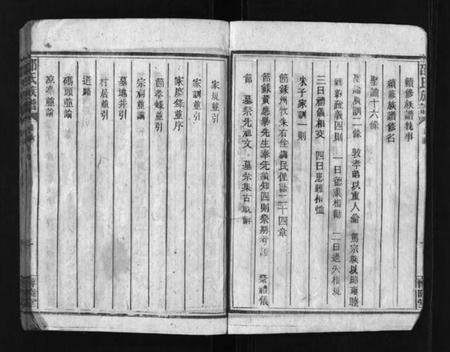 湖南邵氏族谱-邵氏族谱 [不标卷数].pdf电子版预览图3