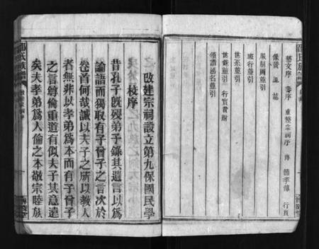 湖南邵氏族谱-邵氏族谱 [不标卷数].pdf电子版预览图4