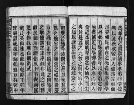 湖南邵氏族谱-邵氏族谱 [不标卷数].pdf电子版预览图5