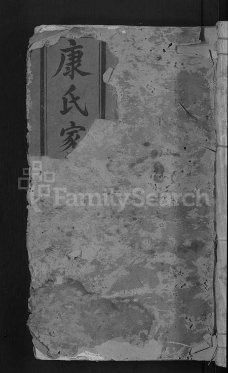 江西康氏族谱-棑溪康氏族谱 [10卷].pdf电子版缩略图