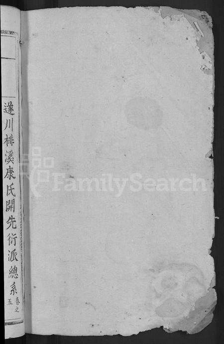 江西康氏族谱-棑溪康氏族谱 [10卷].pdf电子版预览图2