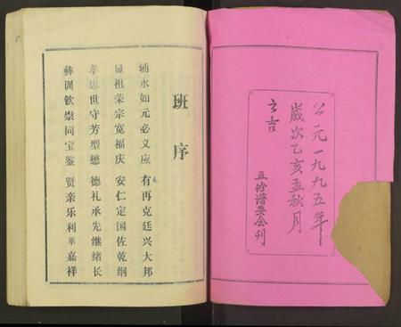 湖南佘氏族谱-邵东佘氏五修族谱[2册].pdf电子版预览图2