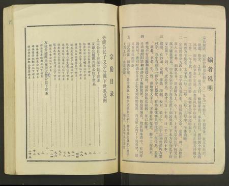 湖南佘氏族谱-邵东佘氏五修族谱[2册].pdf电子版预览图3