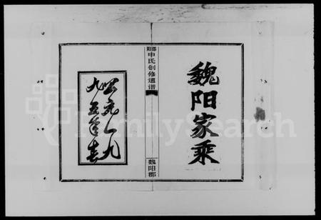 湖南申氏族谱-邵阳申氏创修通谱 [世系179卷,艺文7卷,首2卷].pdf电子版预览图2