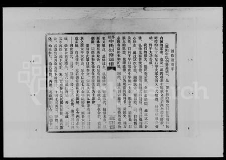 湖南申氏族谱-邵阳申氏创修通谱 [世系179卷,艺文7卷,首2卷].pdf电子版预览图3