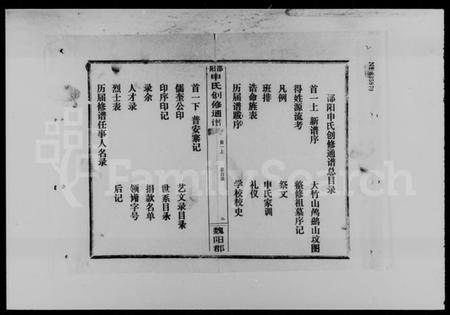 湖南申氏族谱-邵阳申氏创修通谱 [世系179卷,艺文7卷,首2卷].pdf电子版预览图4