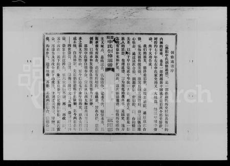 湖南申氏族谱-邵阳申氏创修通谱 [世系179卷,艺文7卷,首2卷].pdf电子版预览图5