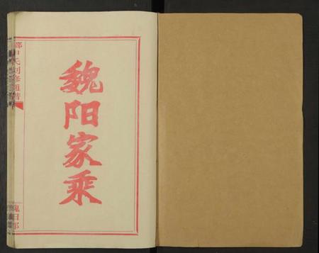 湖南申氏族谱-邵阳申氏创修通谱 [世系179卷,艺文7卷,首2卷].pdf电子版预览图1