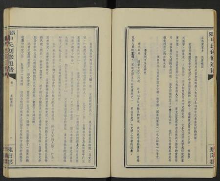 湖南申氏族谱-邵阳申氏创修通谱 [世系179卷,艺文7卷,首2卷].pdf电子版预览图4