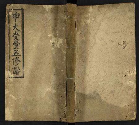 湖南申氏族谱-申氏家乘 [112卷, 首15卷].pdf电子版