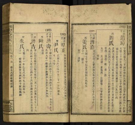 湖南申氏族谱-申氏家乘 [112卷, 首15卷].pdf电子版预览图3