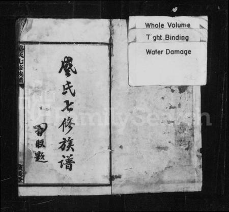 湖南盛氏族谱-盛氏七修族谱 [13卷,含首3卷].pdf电子版预览图2