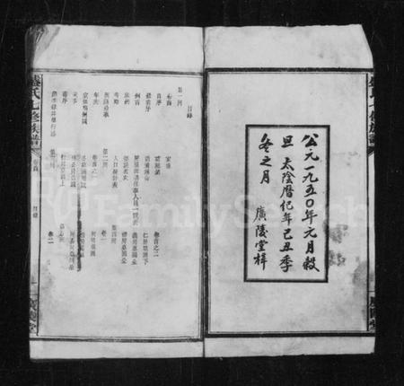 湖南盛氏族谱-盛氏七修族谱 [13卷,含首3卷].pdf电子版预览图3