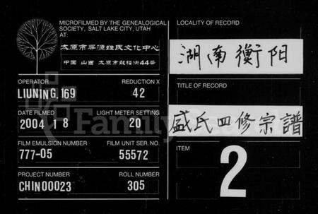 湖南盛氏族谱-盛氏宗谱 [11卷,末1卷].pdf电子版