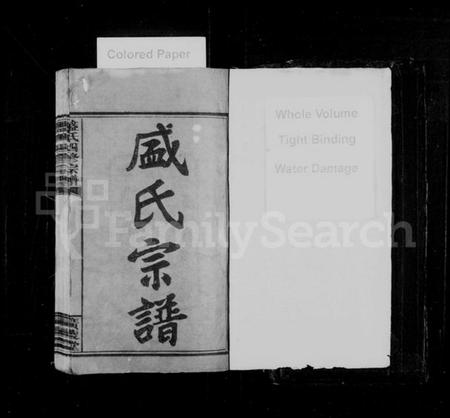 湖南盛氏族谱-盛氏宗谱 [11卷,末1卷].pdf电子版预览图2