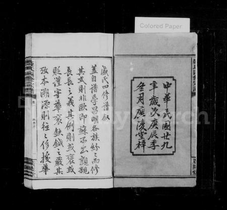 湖南盛氏族谱-盛氏宗谱 [11卷,末1卷].pdf电子版预览图3