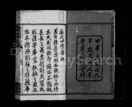 湖南盛氏族谱-盛氏宗谱 [11卷,末1卷].pdf电子版预览图4