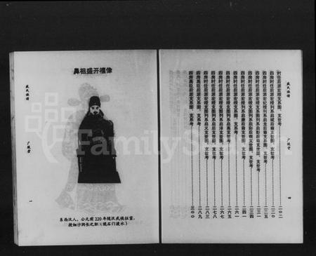 湖南盛氏族谱-盛氏族谱.pdf电子版预览图4