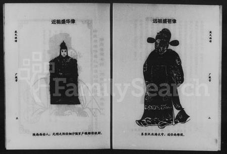 湖南盛氏族谱-盛氏族谱.pdf电子版预览图5