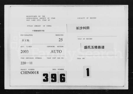 湖南盛氏族谱-纠田盛氏族谱.pdf电子版预览图3