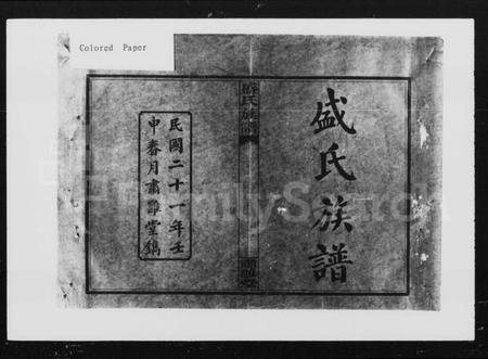 湖南盛氏族谱-纠田盛氏族谱.pdf电子版预览图5