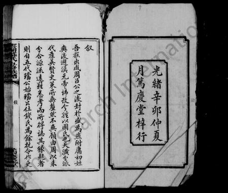 湖南盛氏族谱-云湖盛氏五修族谱 [92卷,首末各4卷].pdf电子版预览图2