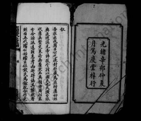 湖南盛氏族谱-云湖盛氏五修族谱 [92卷,首末各4卷].pdf电子版预览图3