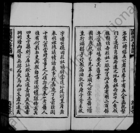 湖南盛氏族谱-云湖盛氏五修族谱 [92卷,首末各4卷].pdf电子版预览图5