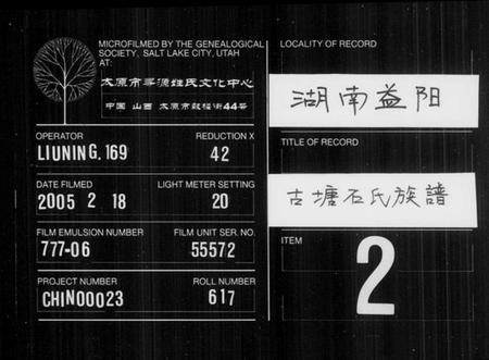 湖南石氏族谱-古塘石氏族谱 [33卷,及卷首].pdf电子版