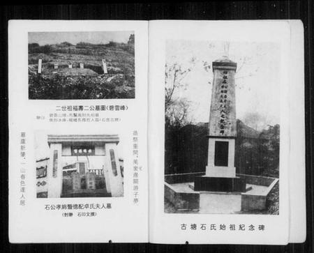 湖南石氏族谱-古塘石氏族谱 [33卷,及卷首].pdf电子版预览图4