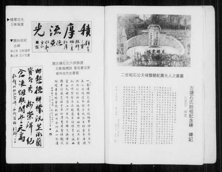 湖南石氏族谱-古塘石氏族谱 [33卷,及卷首].pdf电子版预览图5