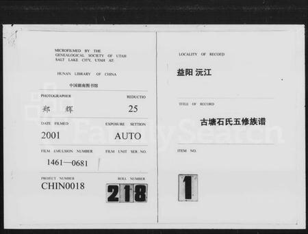 湖南石氏族谱-古塘石氏族谱 [46卷,首3卷].pdf电子版预览图3