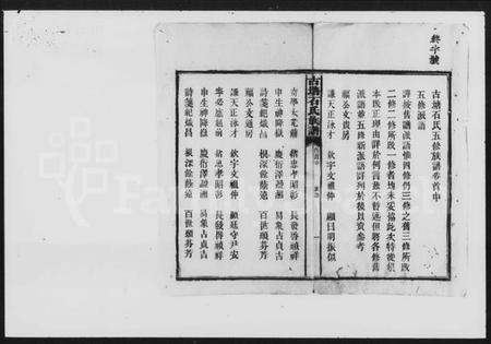 湖南石氏族谱-古塘石氏族谱 [46卷,首3卷].pdf电子版预览图5