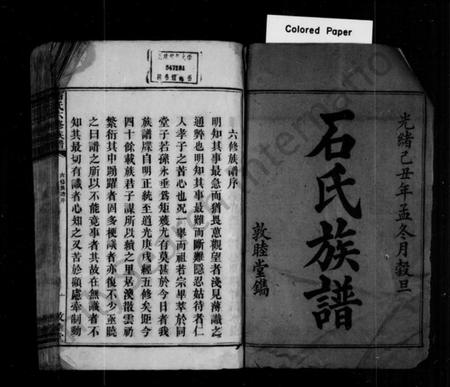 湖南石氏族谱-石氏族谱.pdf电子版预览图1