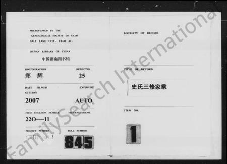 湖南史氏族谱-史氏家乘.pdf电子版