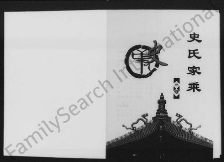 湖南史氏族谱-史氏家乘.pdf电子版预览图3