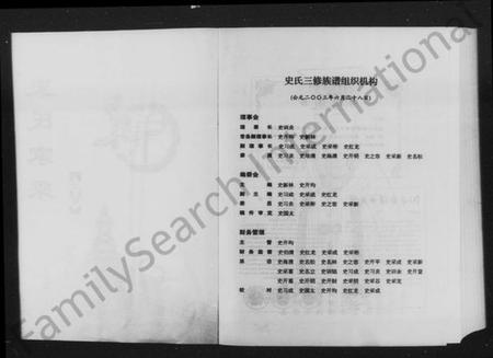 湖南史氏族谱-史氏家乘.pdf电子版预览图4