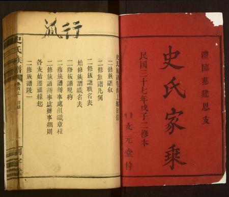 湖南史氏族谱-史氏族谱[14卷,首4卷].pdf电子版预览图1