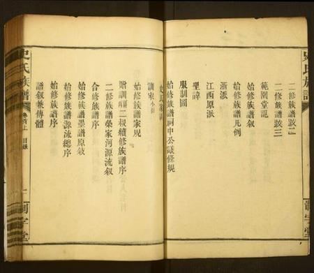 湖南史氏族谱-史氏族谱[14卷,首4卷].pdf电子版预览图2