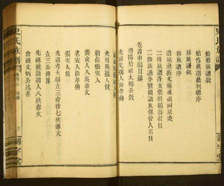 湖南史氏族谱-史氏族谱[14卷,首4卷].pdf电子版预览图3