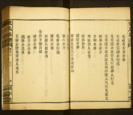 湖南史氏族谱-史氏族谱[14卷,首4卷].pdf电子版预览图4