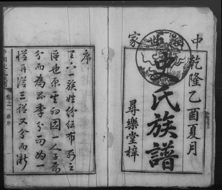 湖南史氏族谱-中湘史氏三修族谱 [4卷].pdf电子版预览图2