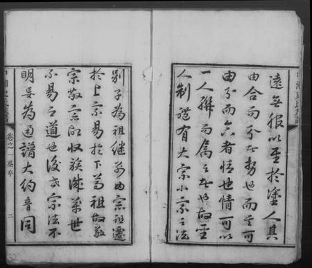 湖南史氏族谱-中湘史氏三修族谱 [4卷].pdf电子版预览图3