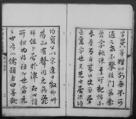 湖南史氏族谱-中湘史氏三修族谱 [4卷].pdf电子版预览图4