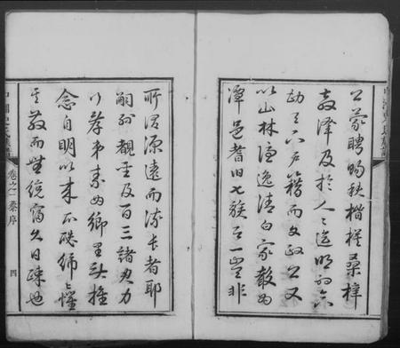 湖南史氏族谱-中湘史氏三修族谱 [4卷].pdf电子版预览图5