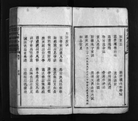 湖南舒氏族谱-舒氏和公通谱 [不分卷].pdf电子版预览图3